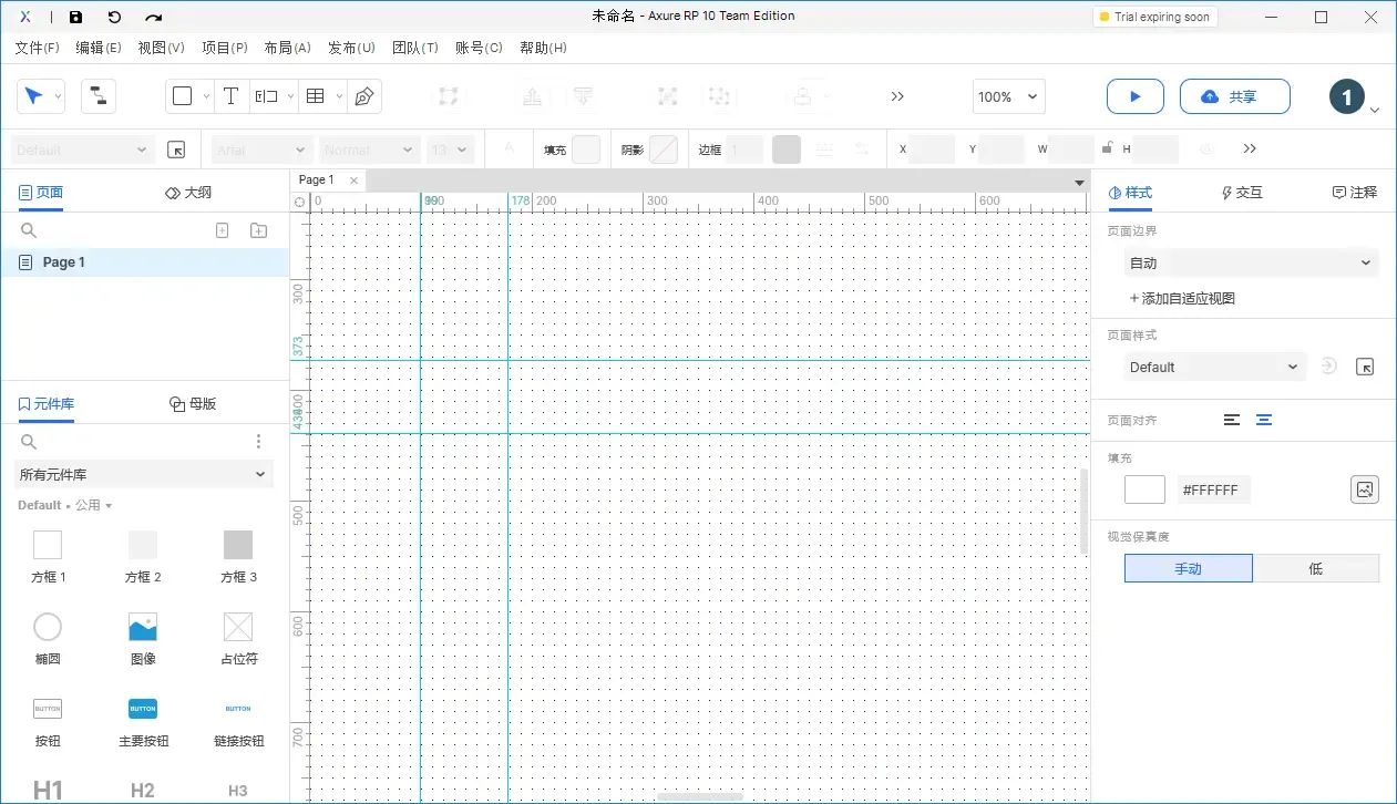 【Axure10】菜单-文件（扩展）-首选项