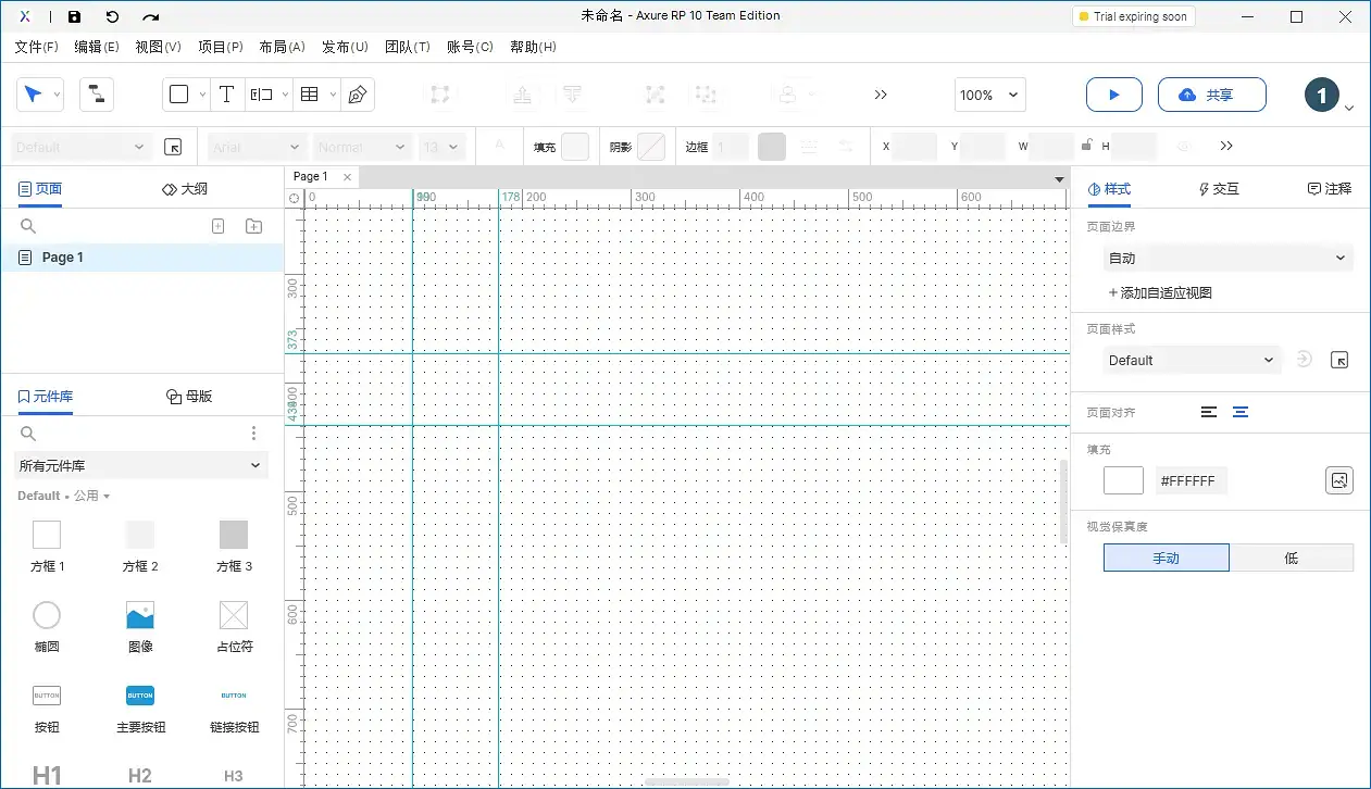 【Axure10】菜单-文件（扩展）-首选项