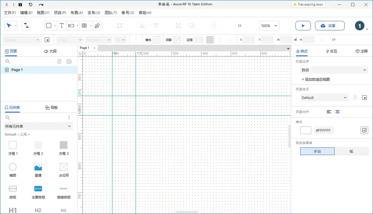 【Axure10】菜单-文件（扩展）-首选项