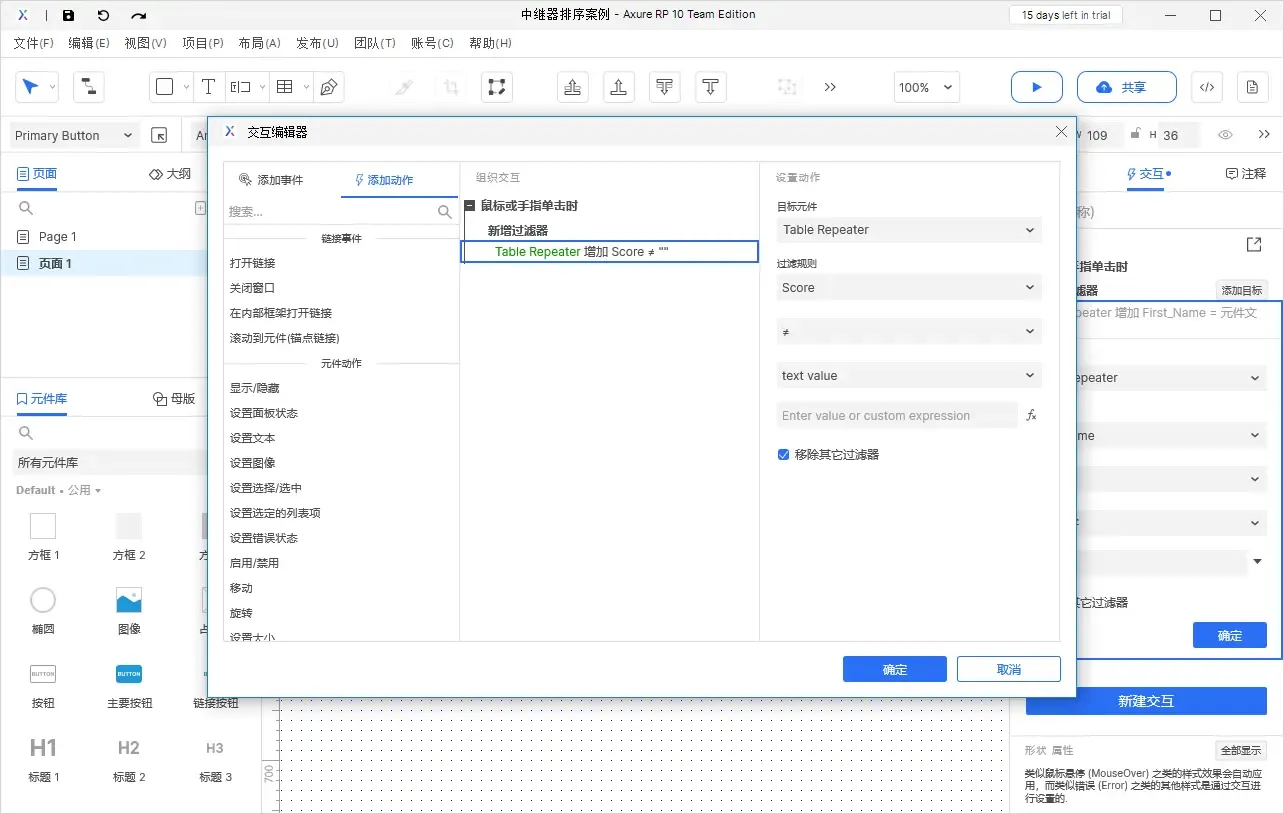 【Axure10】 交互功能-交互动作-中继器动作