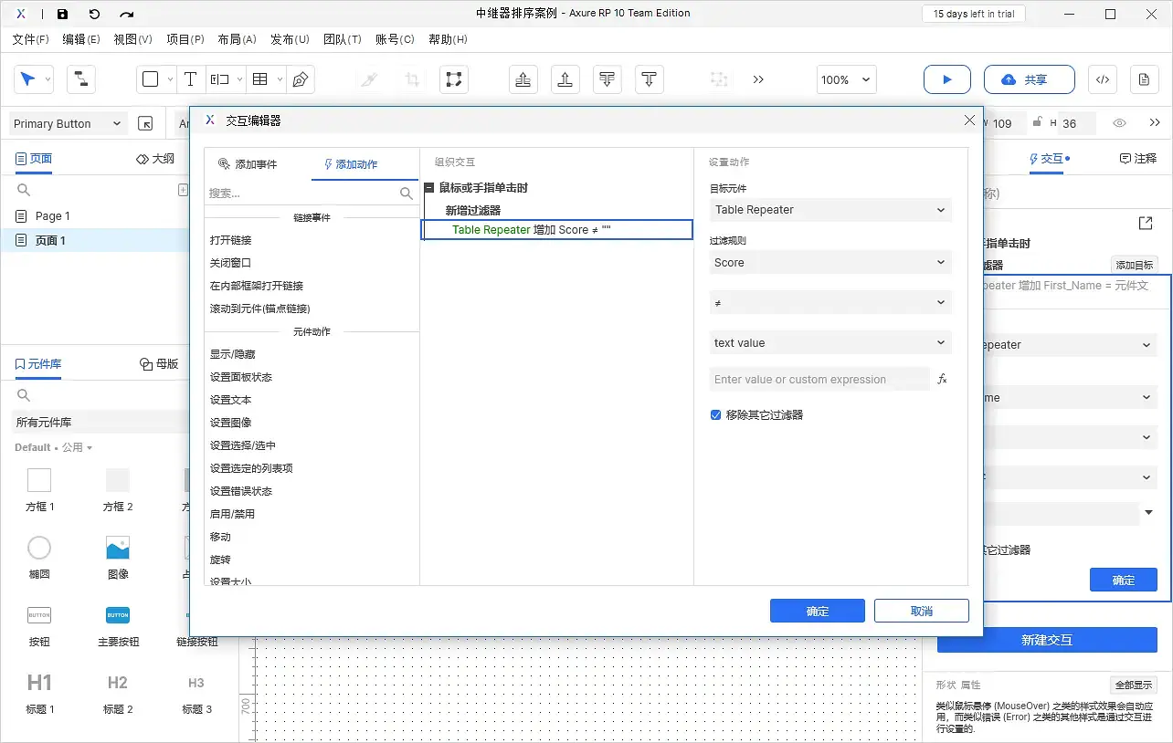 【Axure10】 交互功能-交互动作-中继器动作