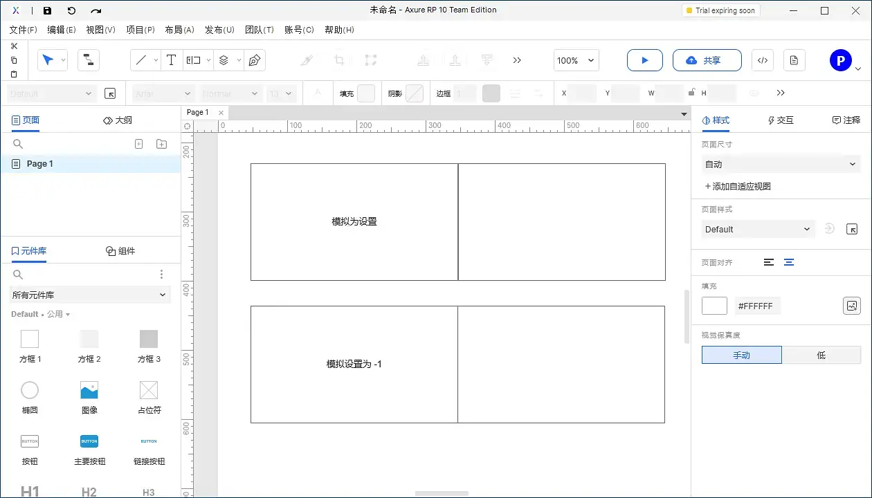 【Axure10】菜单-文件（扩展）-首选项