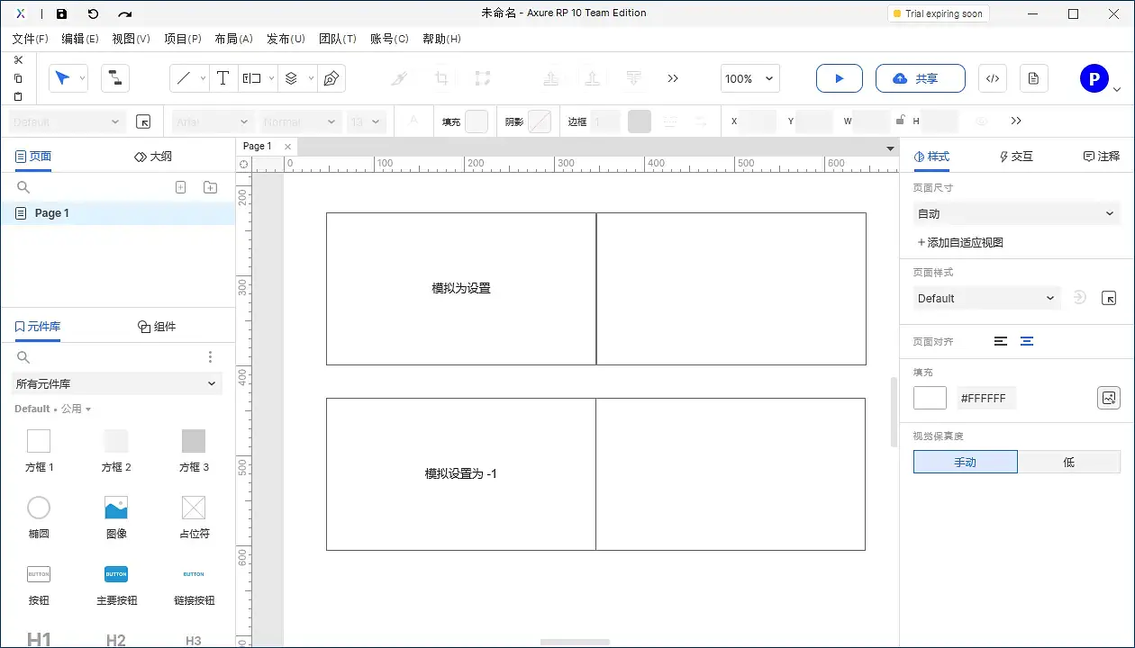 【Axure10】菜单-文件（扩展）-首选项