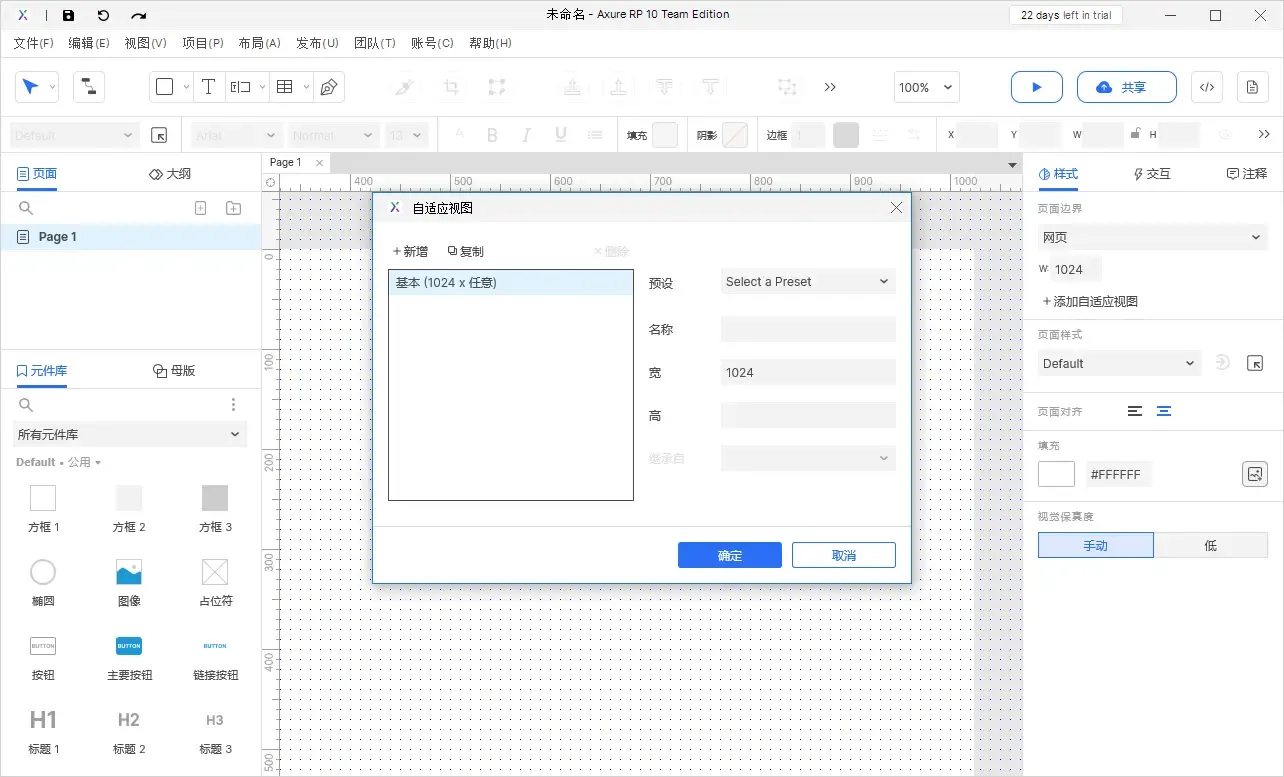 【Axure10】样式区域-页面样式