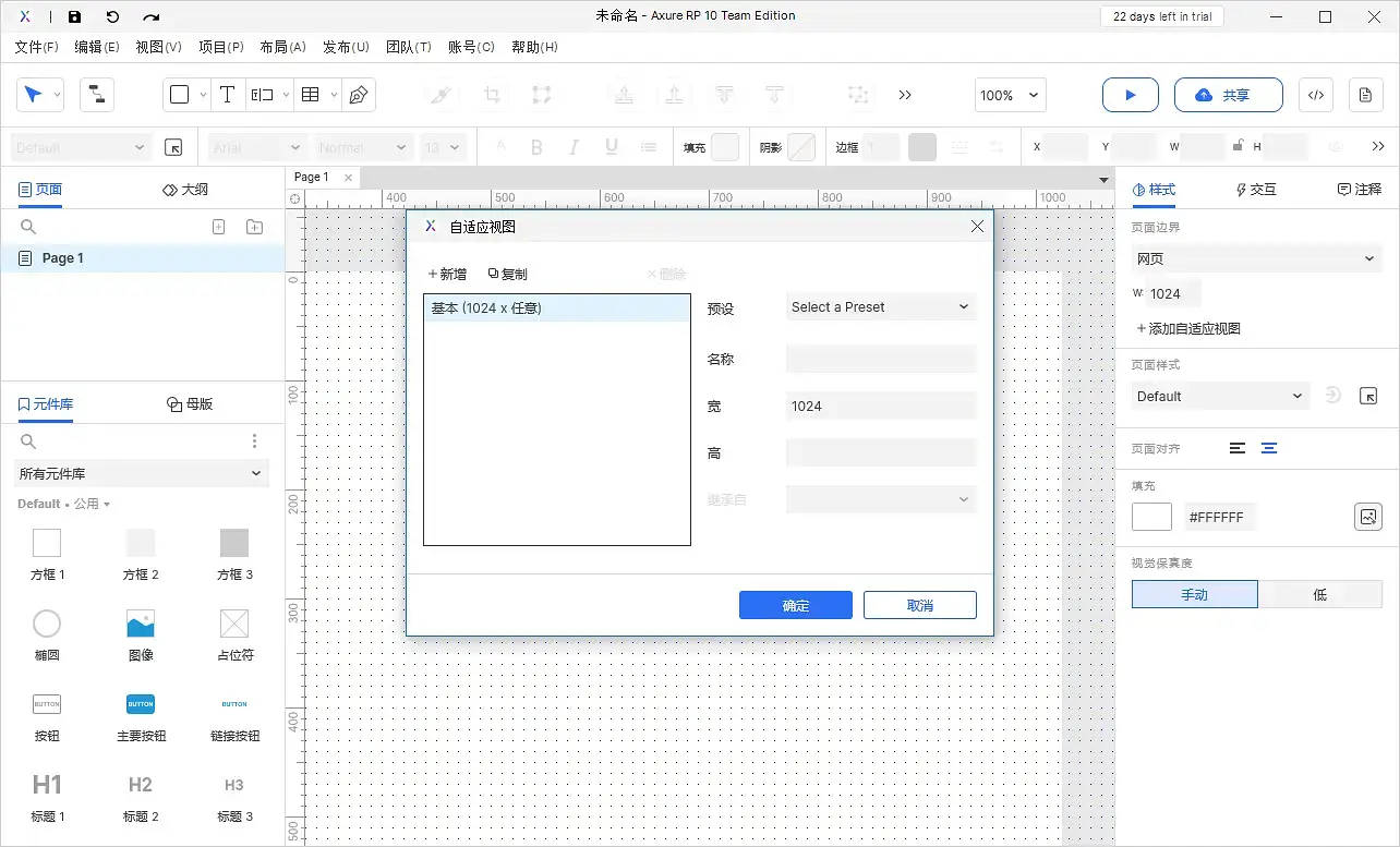 【Axure10】样式区域-页面样式
