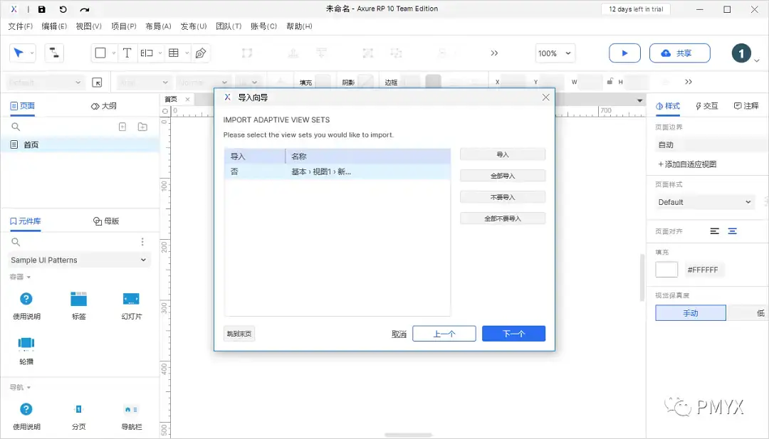 【Axure10】菜单-文件-导入RP文件