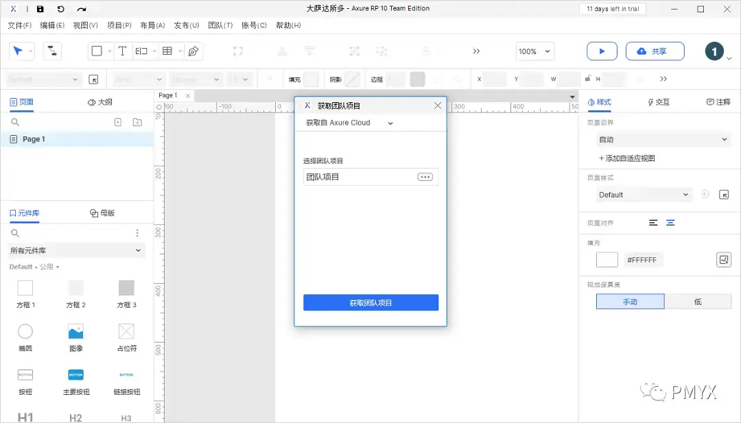 【Axure10】菜单-文件-团队项目相关