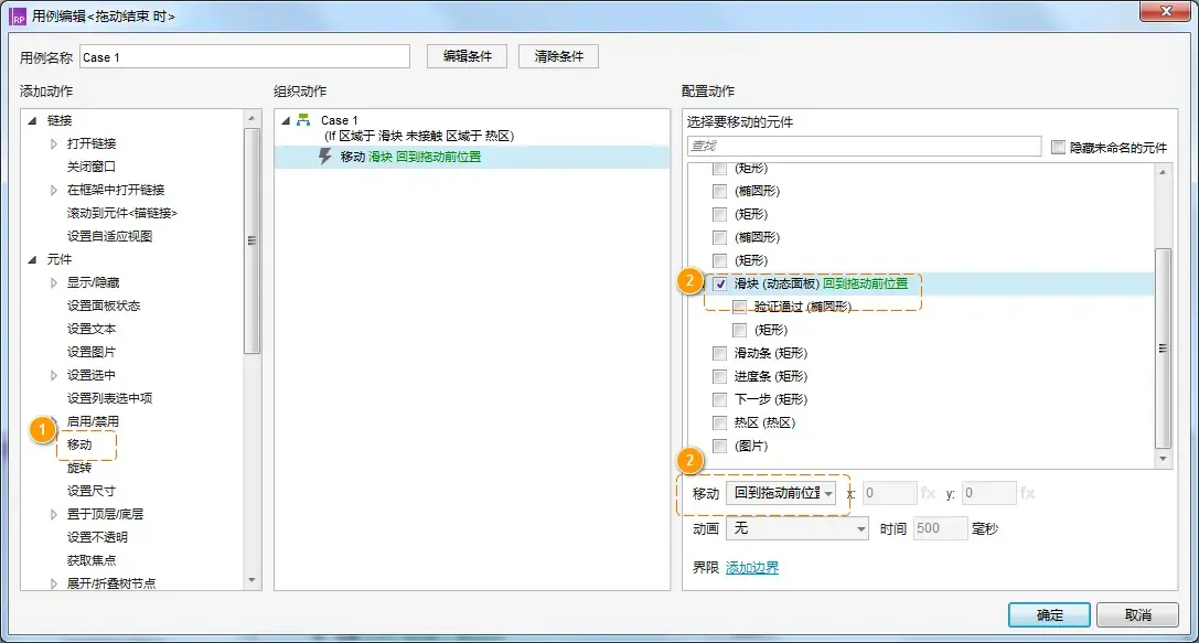Axure交互：拖动滑块验证效果
