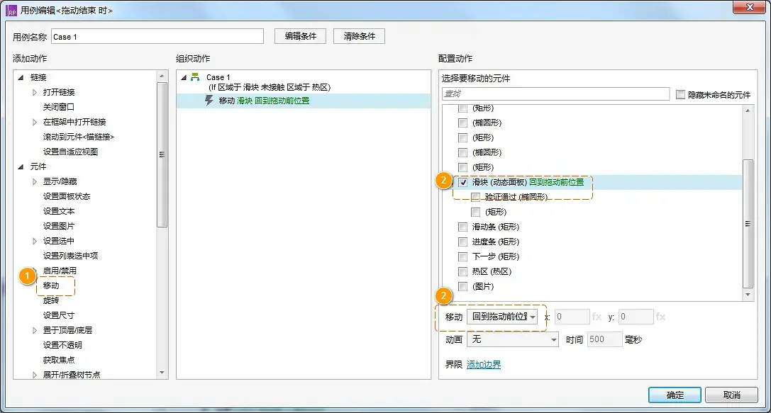 Axure交互：拖动滑块验证效果
