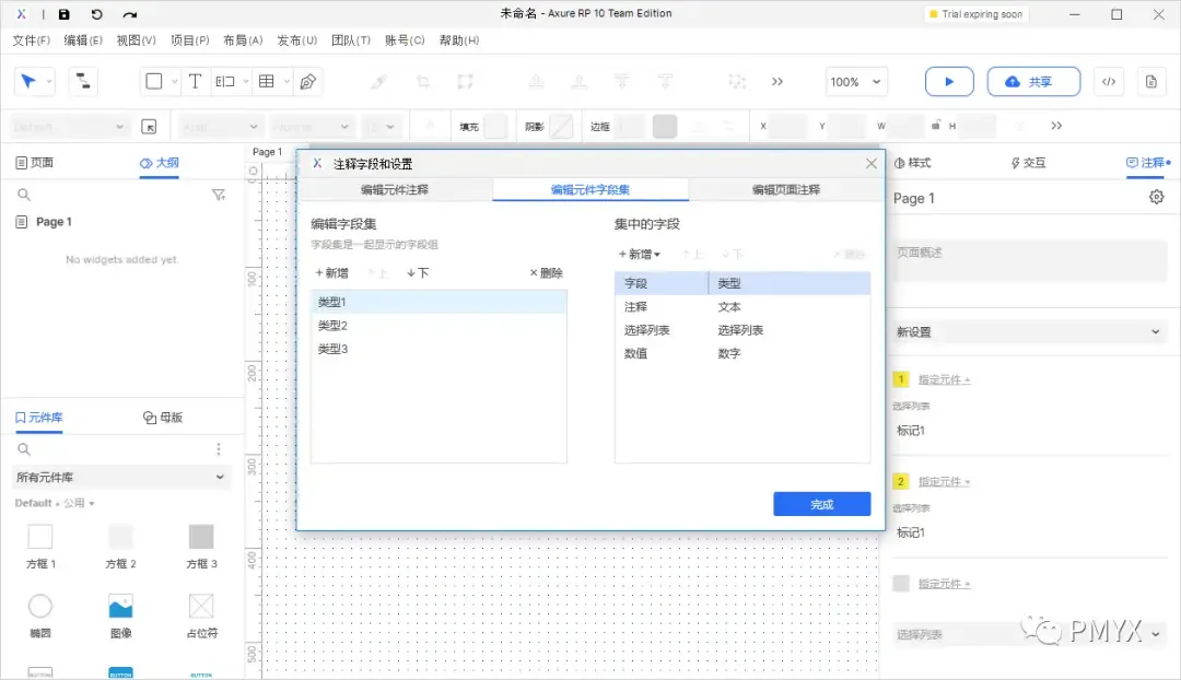 【Axure10】菜单-项目