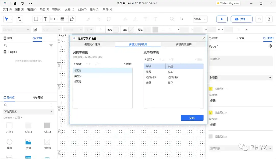 【Axure10】菜单-项目