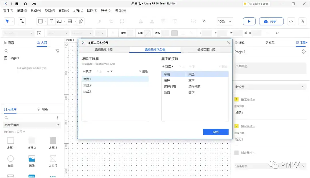 %title插图%num 【Axure10】菜单-项目