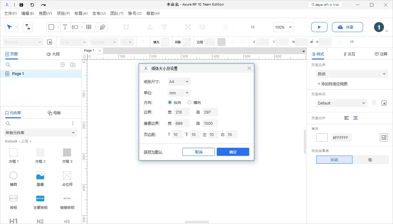 【Axure10】菜单-文件-打印、导出图片文件