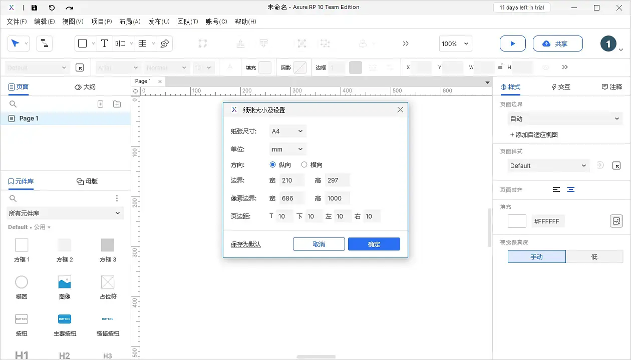 【Axure10】菜单-文件-打印、导出图片文件