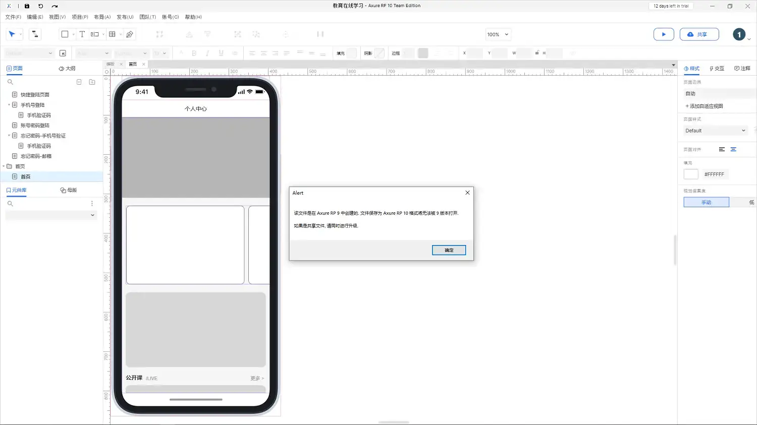 【Axure10】菜单-文件-新建、打开、保存