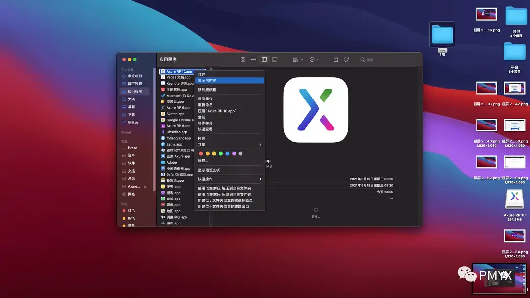 【Axure10】Mac系统软件下载、安装、汉化