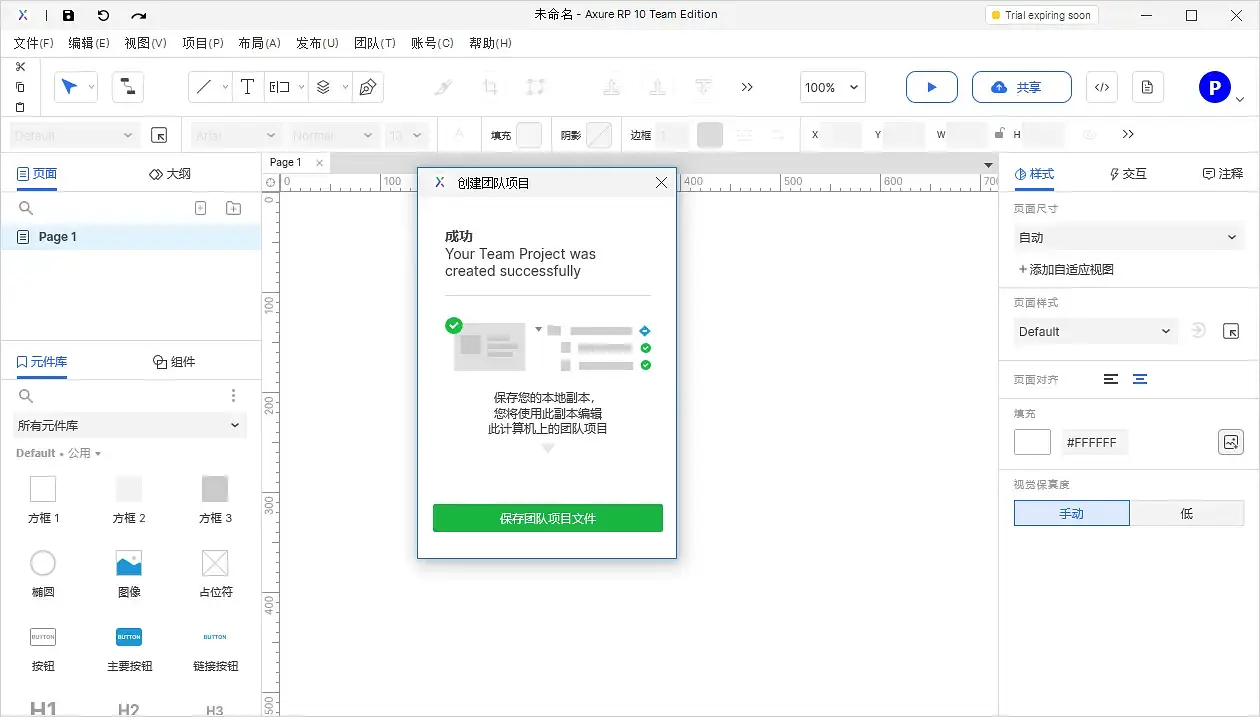 【Axure10】菜单-团队