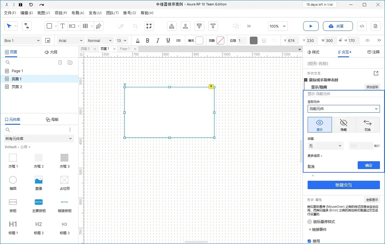 【Axure10】交互功能-交互动作-元件动作