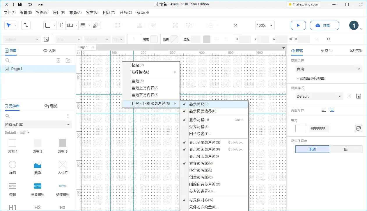 【Axure10】菜单-文件（扩展）-首选项