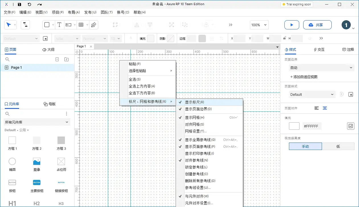 【Axure10】菜单-文件（扩展）-首选项
