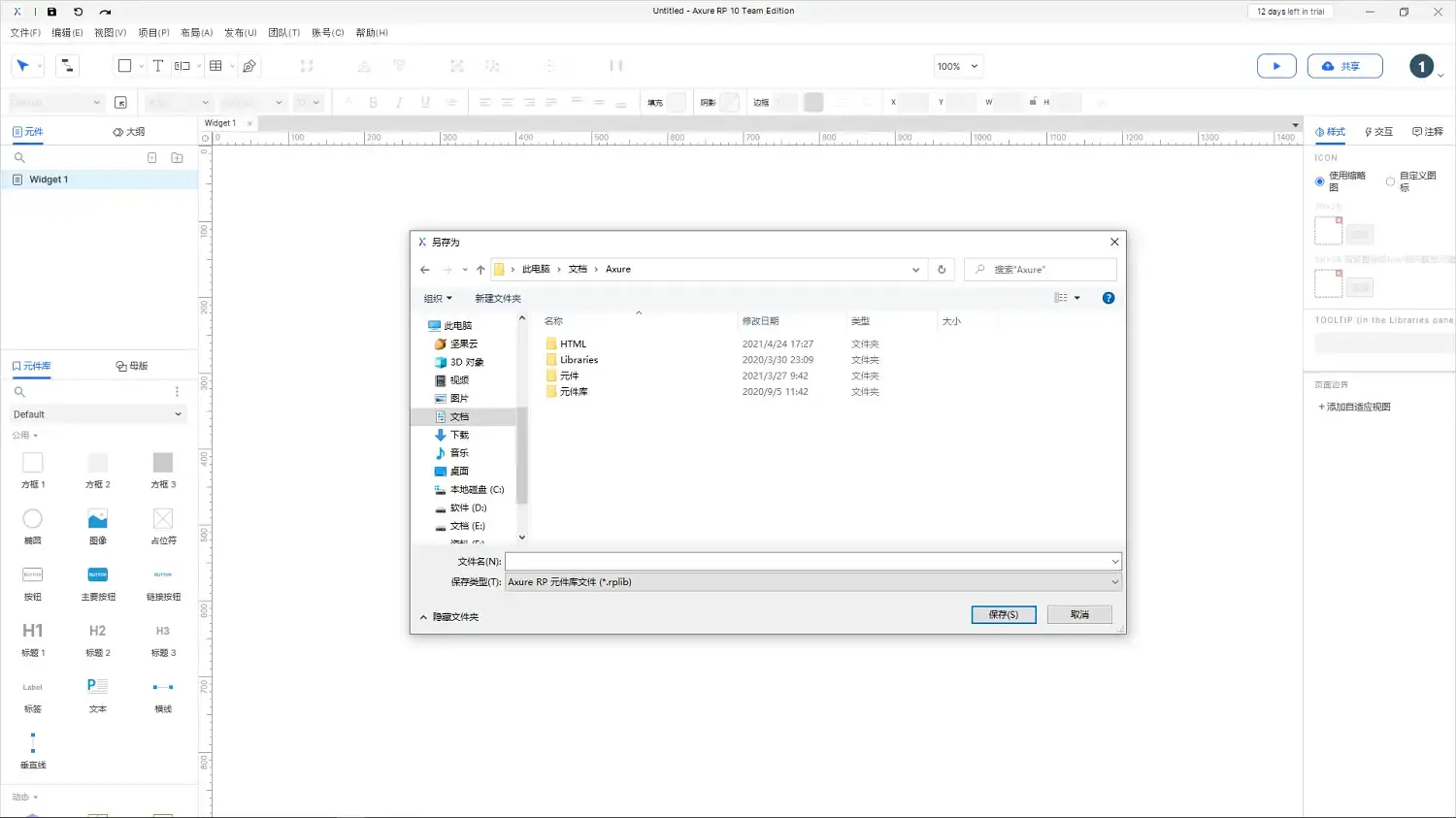 【Axure10】菜单-文件-新建、打开、保存