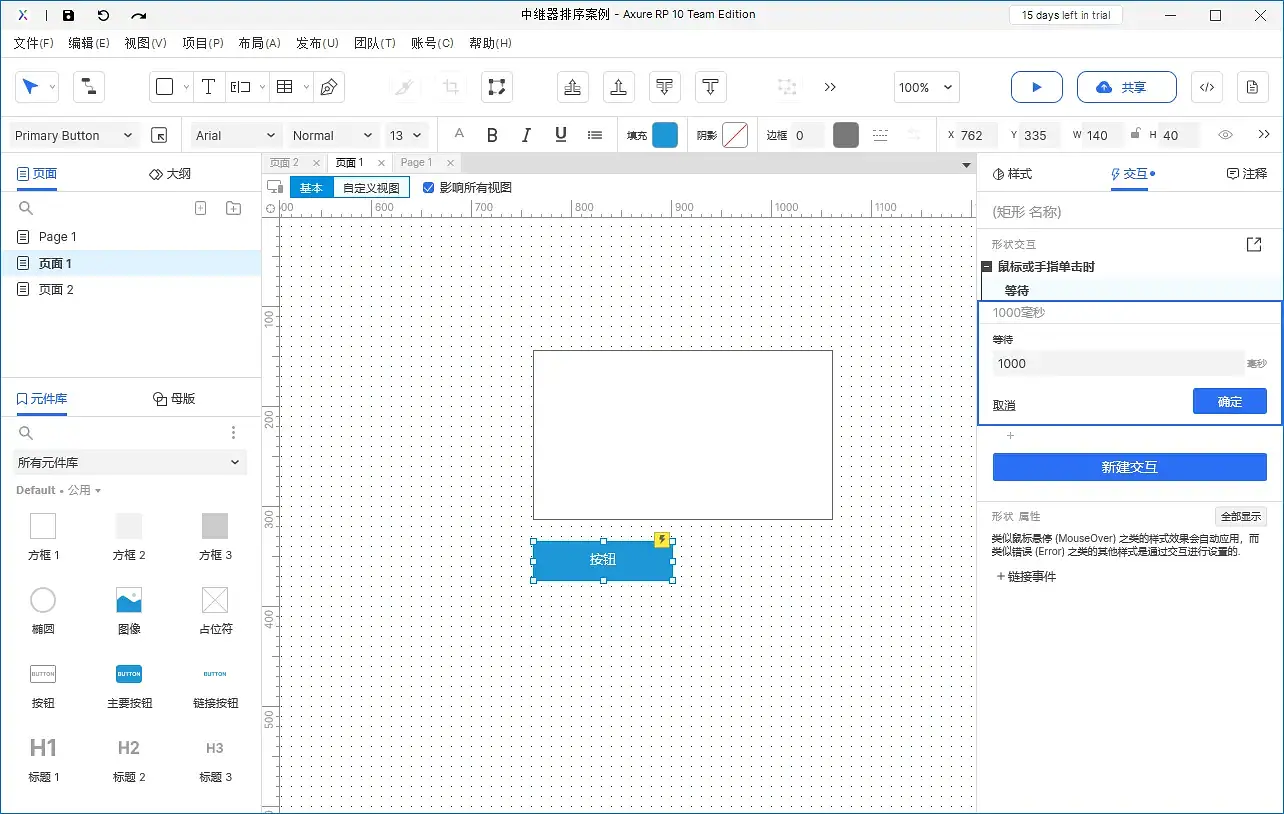 【Axure10】交互功能-交互动作-其他动作