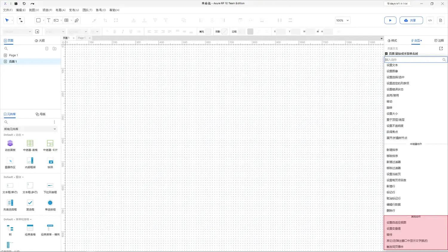 【Axure10】交互功能-交互动作-其他动作
