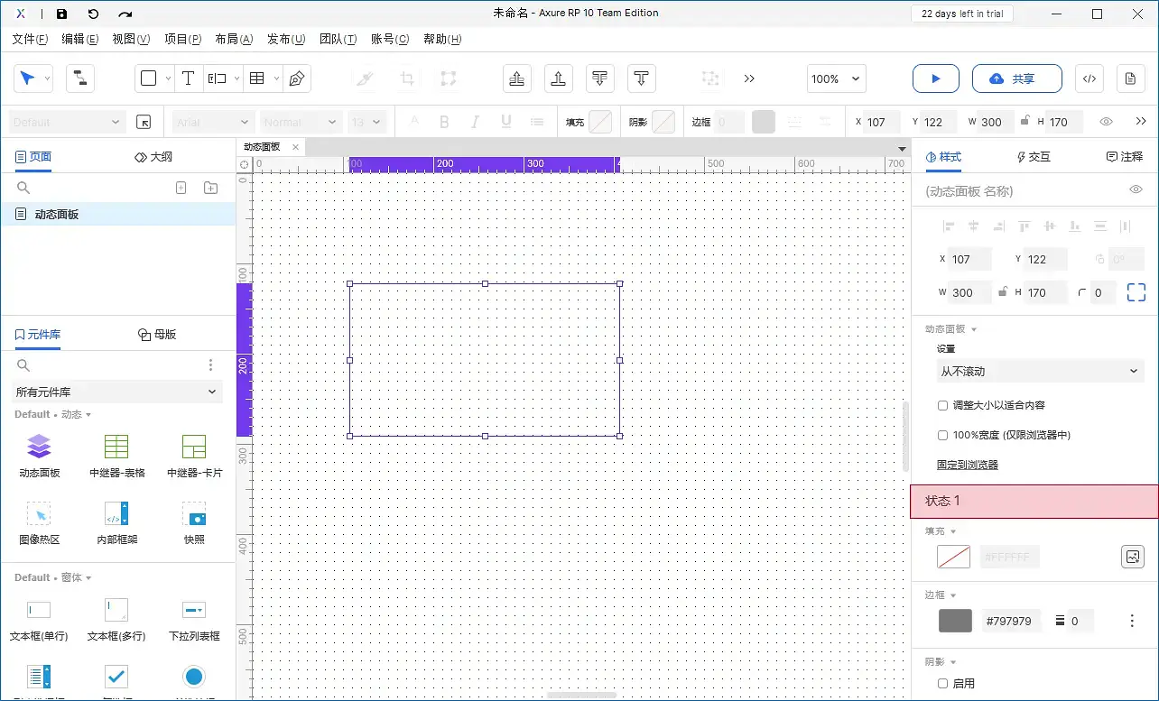 【Axure10】样式区域-元件样式（动态面板）