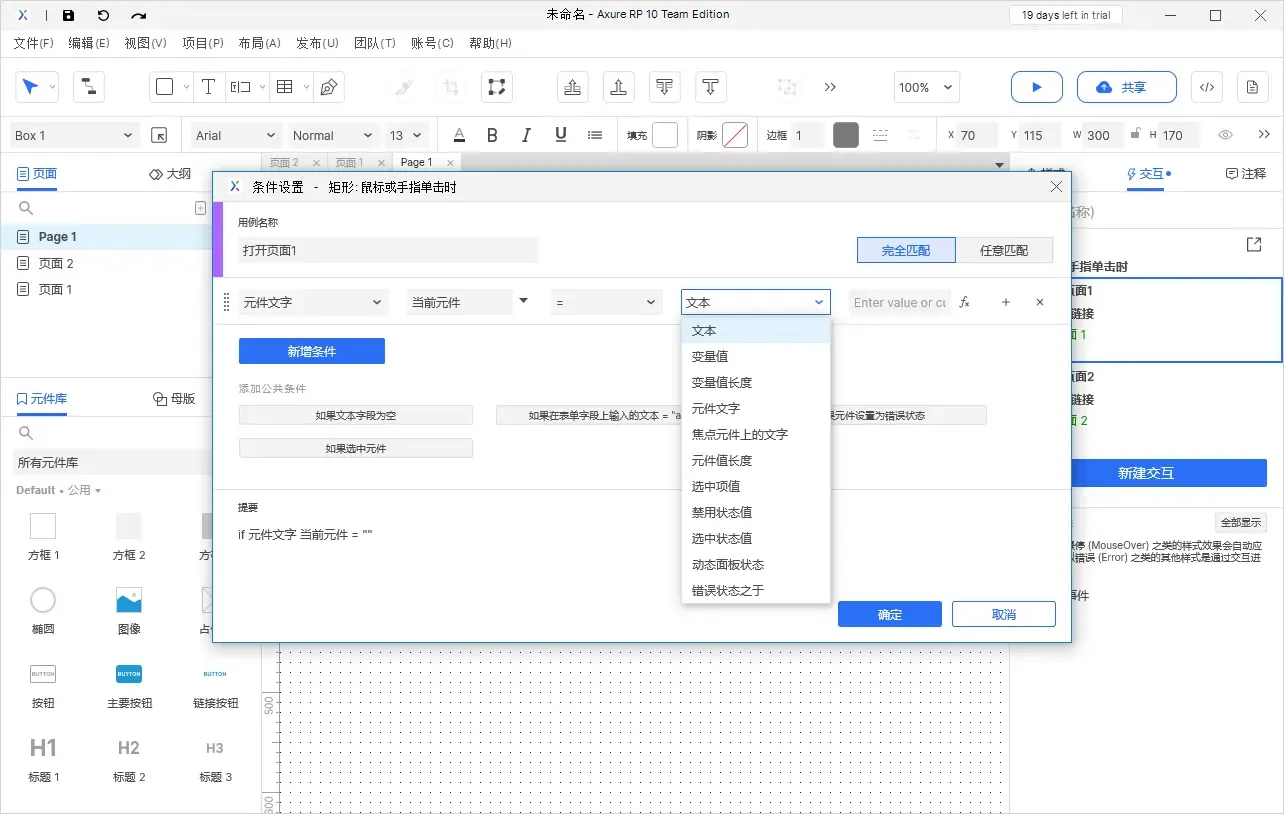 【Axure10】交互功能-启用情形