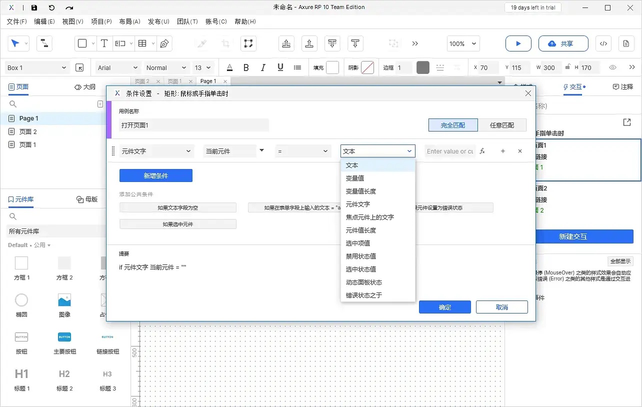【Axure10】交互功能-启用情形
