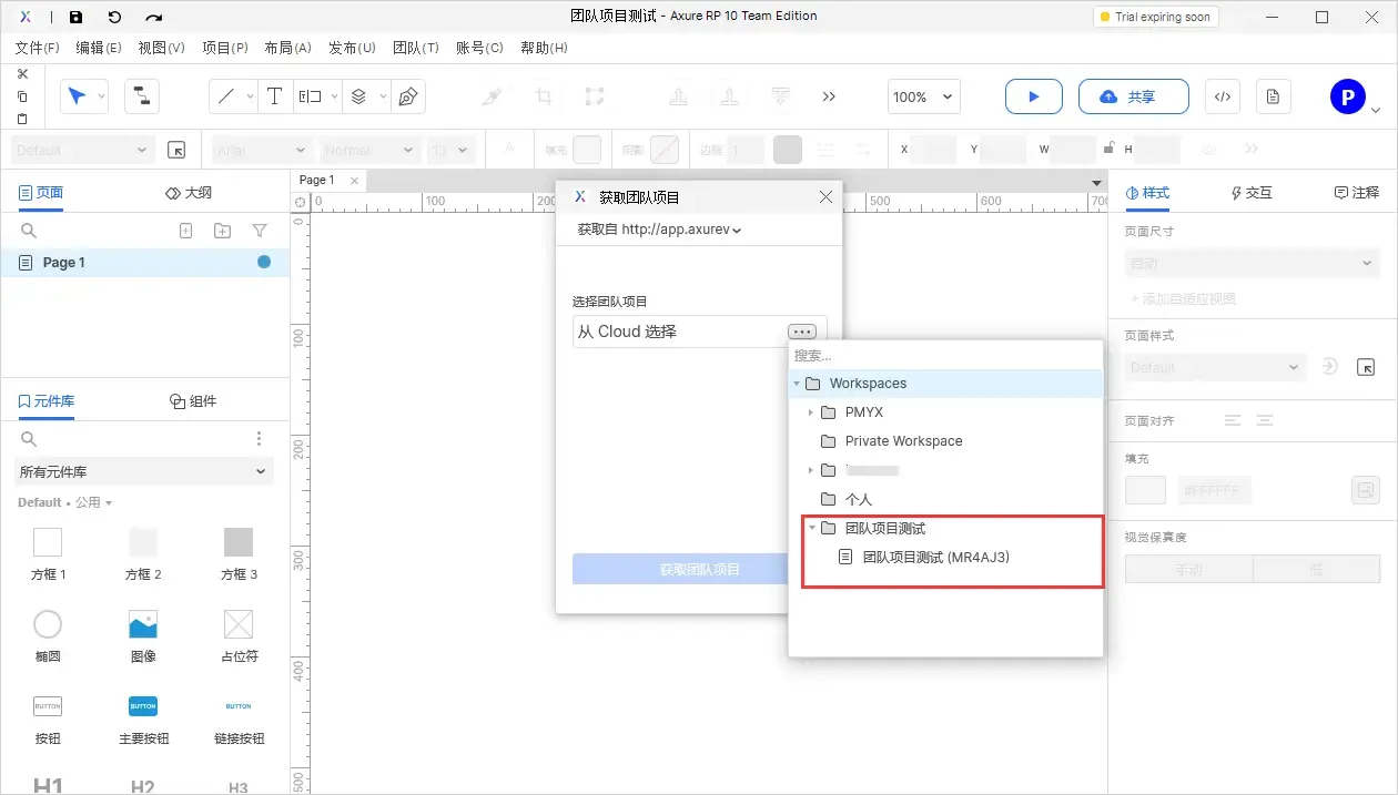 【Axure10】菜单-团队