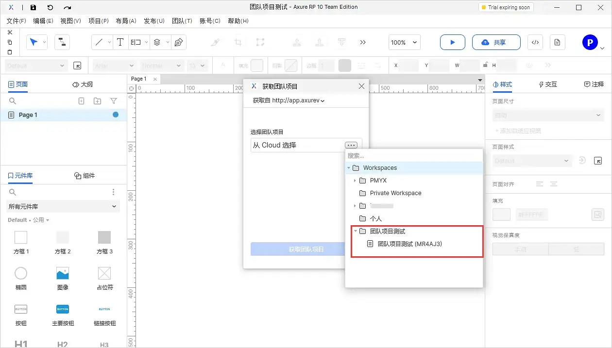 【Axure10】菜单-团队