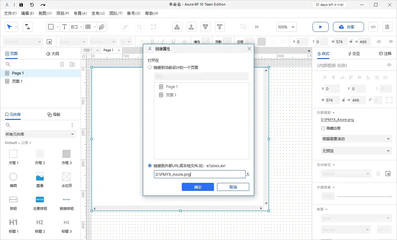 %title插图%num 【Axure10】样式区域-元件样式(内联框架)