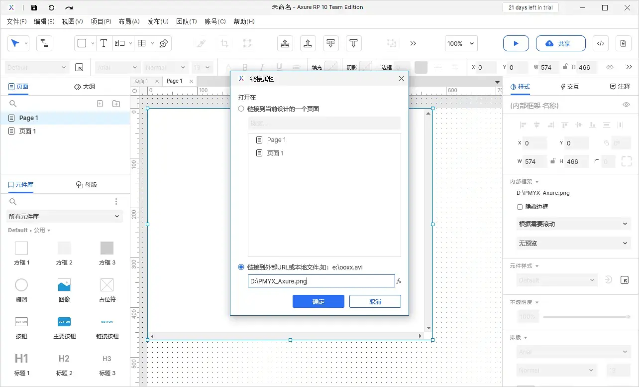 【Axure10】样式区域-元件样式（内联框架）