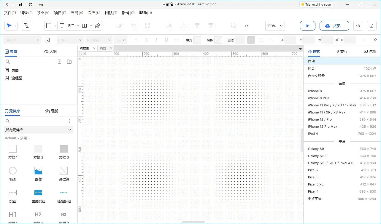 【Axure10】页面区域