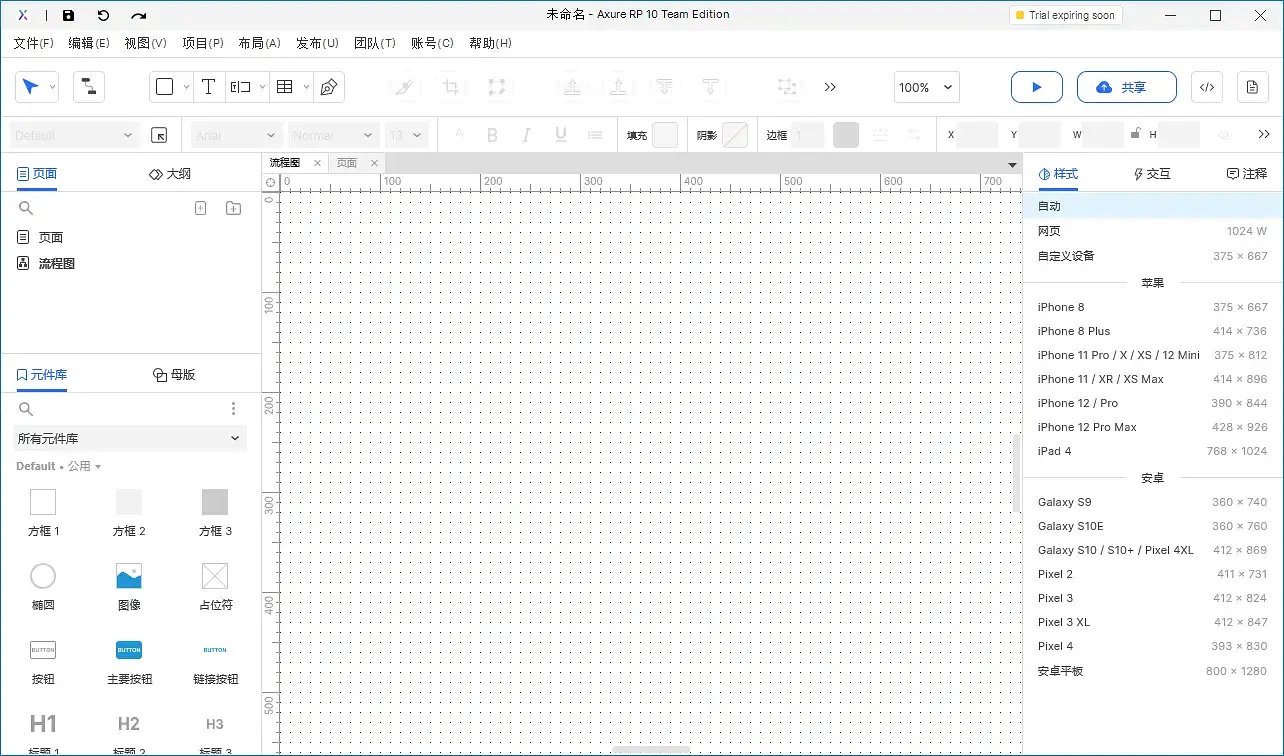 【Axure10】页面区域