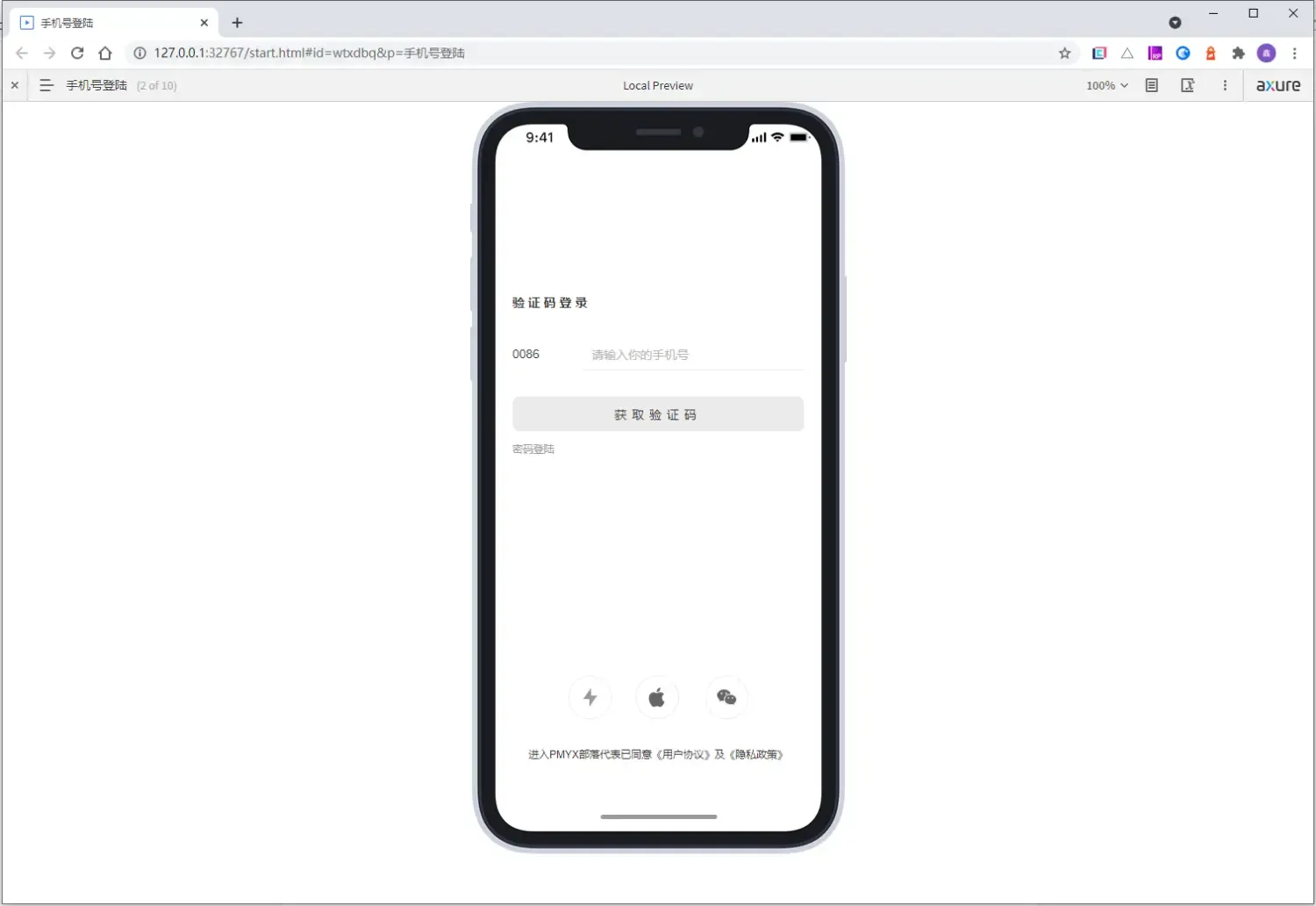 【Axure10】菜单-发布