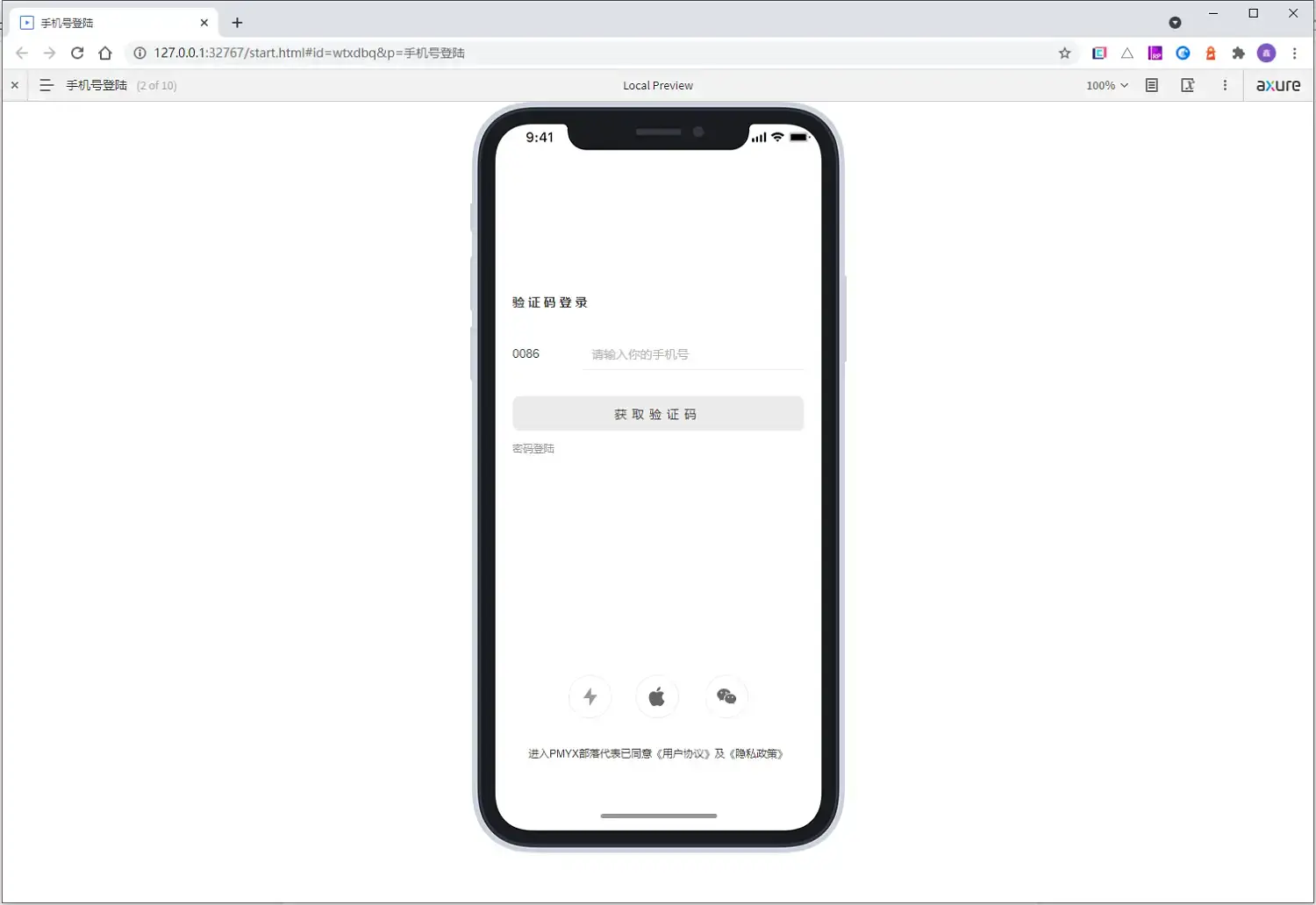 【Axure10】菜单-发布
