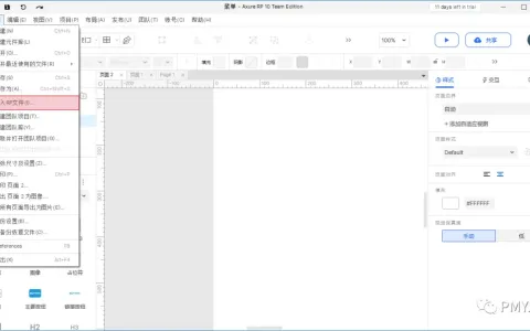 【Axure10】菜单-文件-导入RP文件