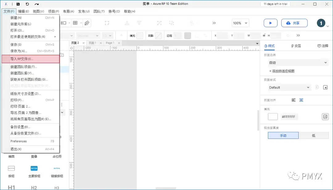 【Axure10】菜单-文件-导入RP文件