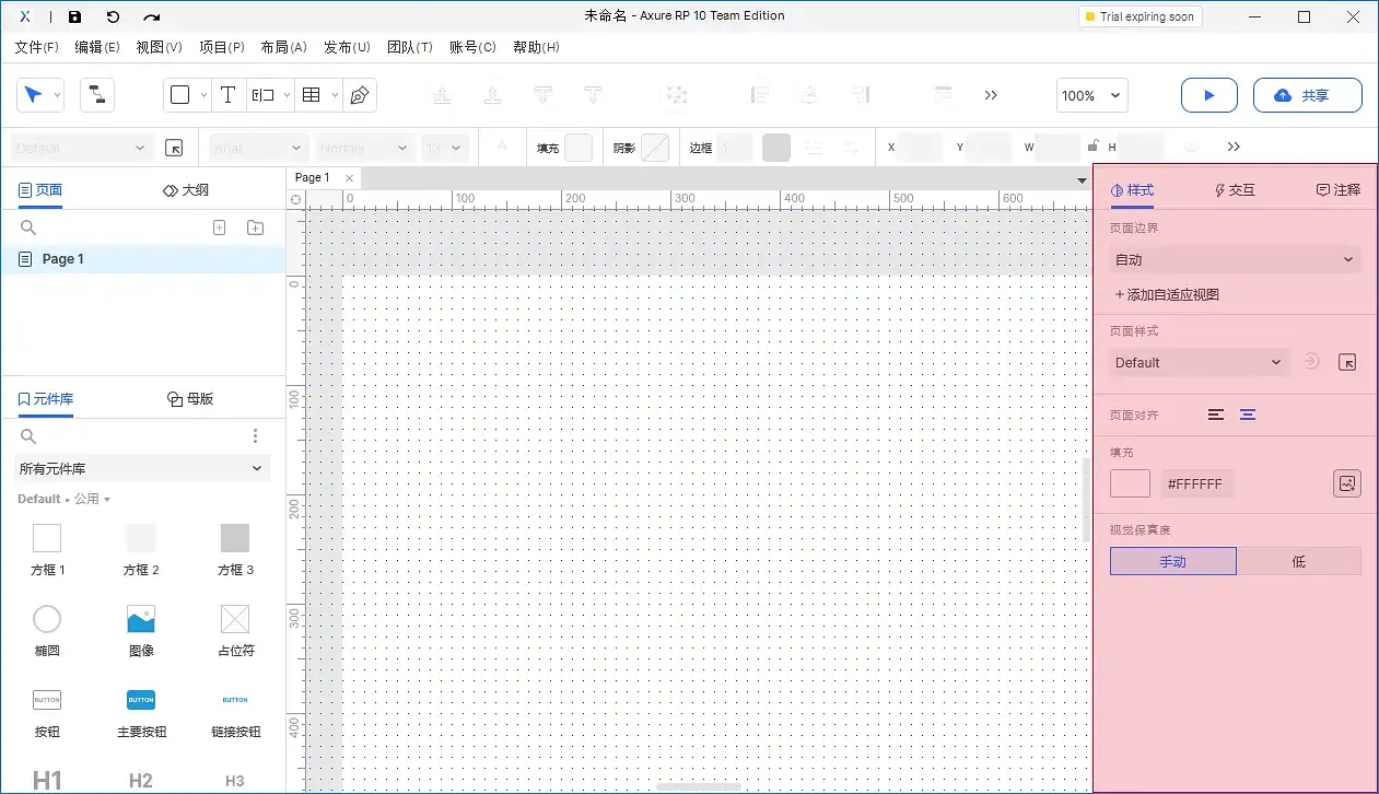 【Axure10】菜单-视图