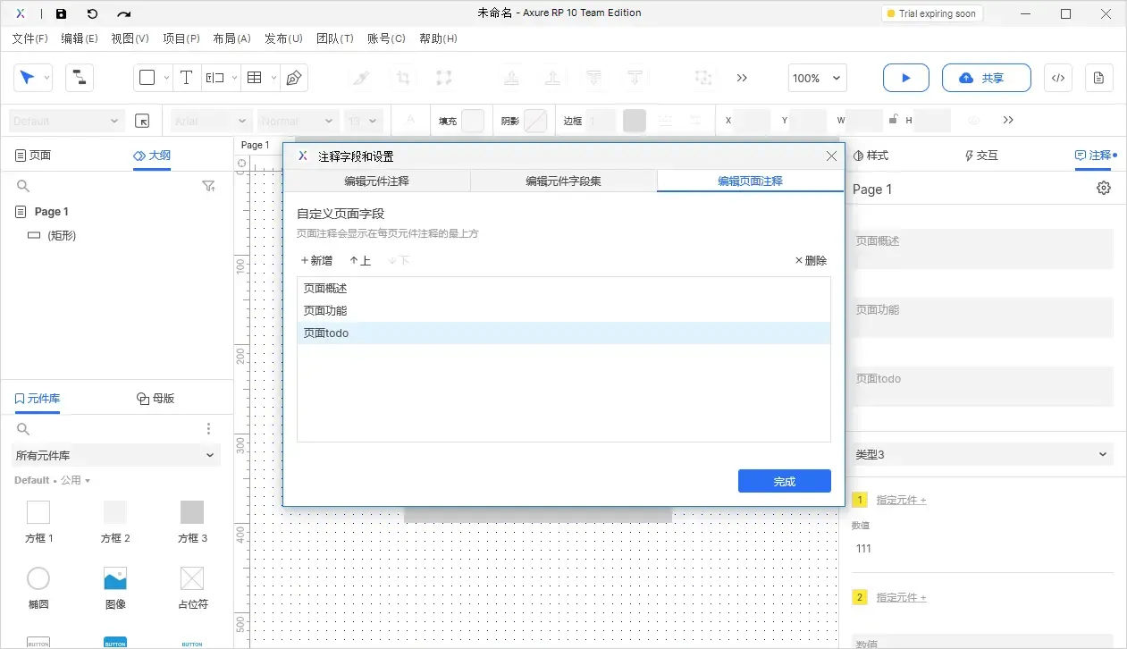 【Axure10】说明（注释）区域-页面说明