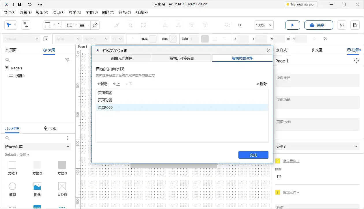 【Axure10】说明（注释）区域-页面说明