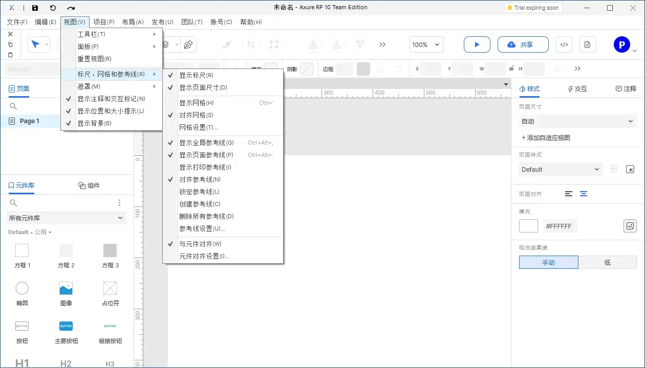 【Axure10】菜单-视图-标尺、网格、辅助线
