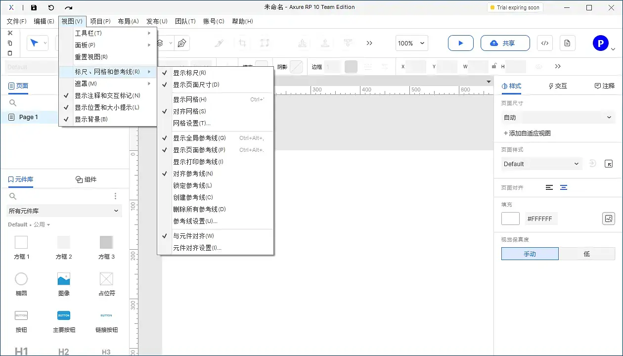 【Axure10】菜单-视图-标尺、网格、辅助线