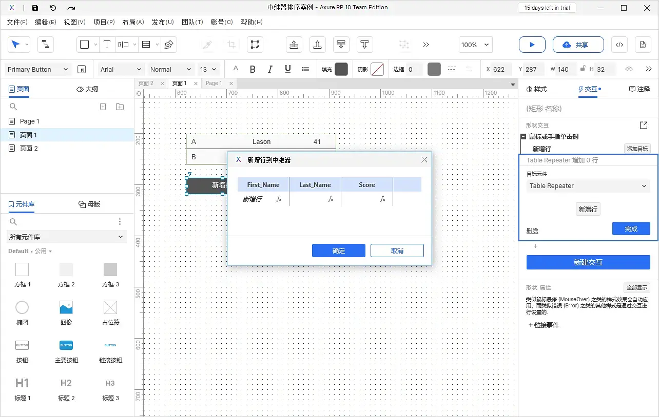 【Axure10】 交互功能-交互动作-中继器动作