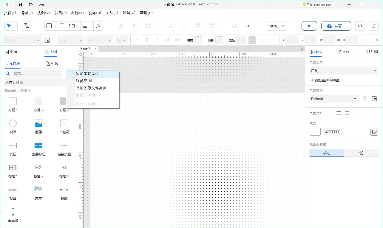 【Axure10】元件区域-元件库管理