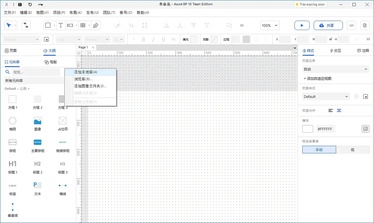 【Axure10】元件区域-元件库管理