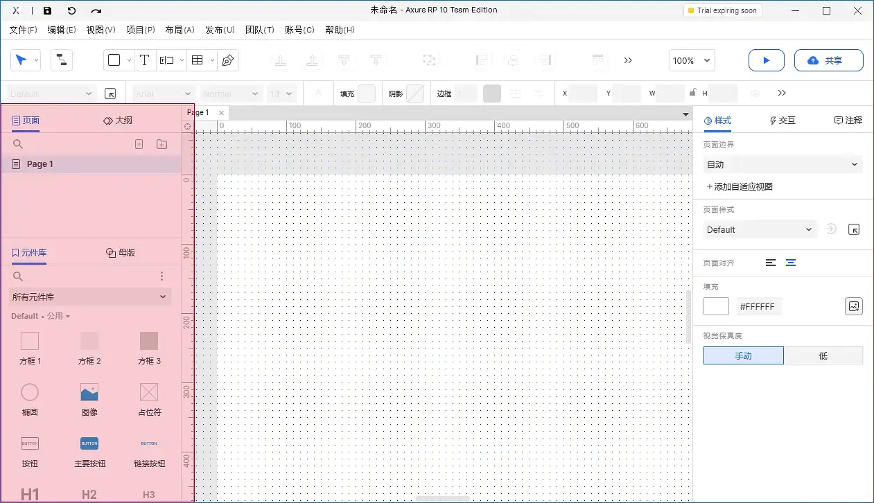 【Axure10】菜单-视图