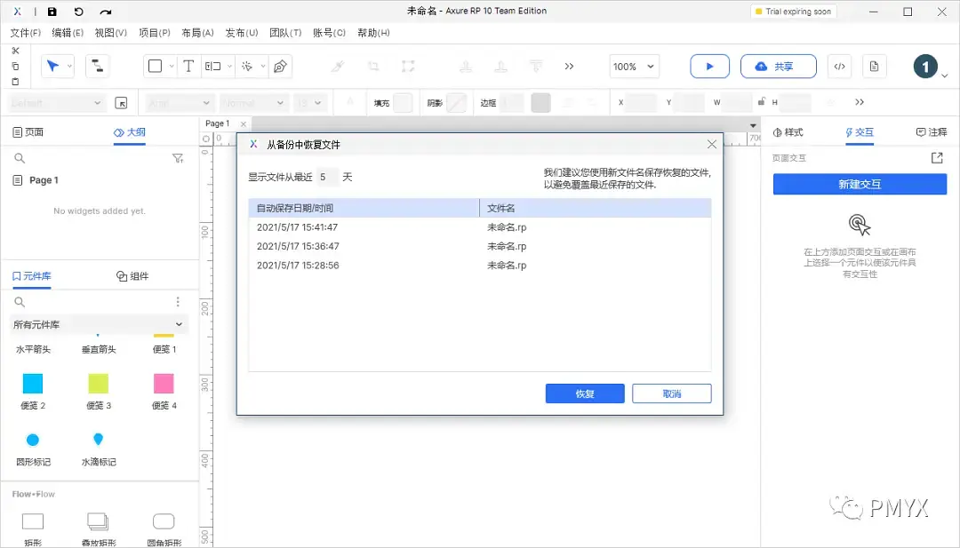 【Axure10】菜单-文件-备份、首选项、退出